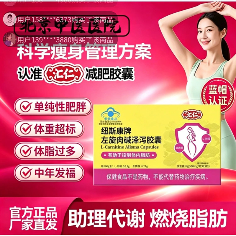 纽斯康牌左旋肉碱泽泻胶囊汇仁药业减胶肥囊燃脂保健品官方舰店旗