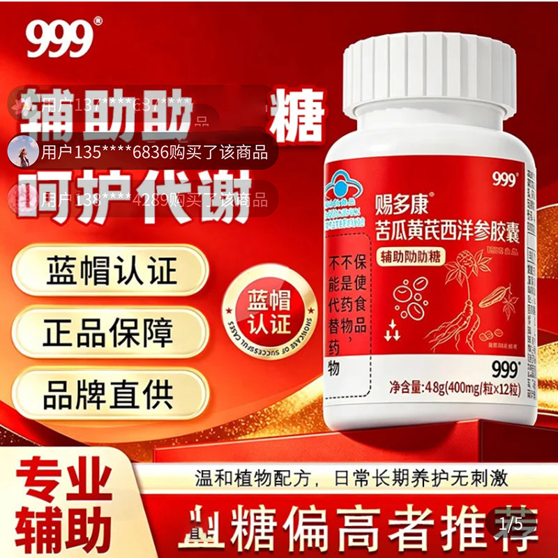 赐多康苦瓜黄芪西洋参胶囊999官方正品辅助中老年血糖高保健食品