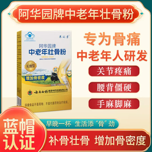 云南白药养之素阿华园牌中老年壮骨粉无糖型密度增加骨疏松补钙粉