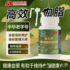 吉林敖东牌植物甾醇银杏叶片官方舰旗店辅助调节血脂血糖保健食品