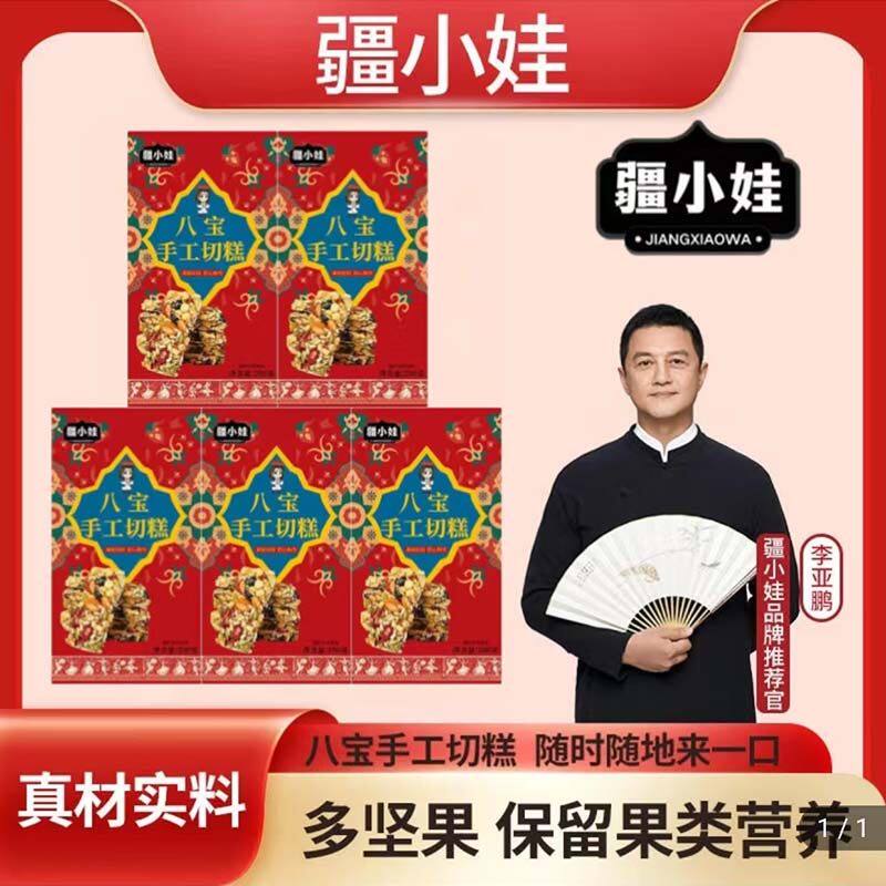 疆小娃八宝手工切糕李亚鹏推荐营养早餐坚果糕点鹏哥精选食品点心