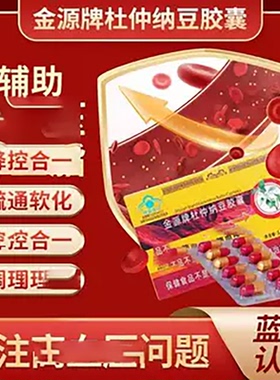 国修堂金源牌杜仲纳豆胶囊长鑫堂中老年辅助血压调理血脂保健品