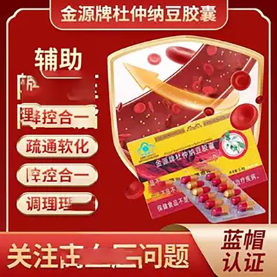 国修堂金源牌杜仲纳豆胶囊长鑫堂中老年辅助血压调理血脂保健品