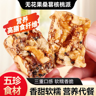 福满棚枣仁派无花果桑葚黑芝麻核桃派官方舰旗店营养健康代餐食品