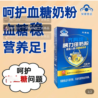 白云山采善堂齐梅牌胰力佳呵护血糖奶粉官方舰旗店血糖偏高控糖