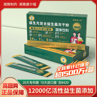 湘雅制药康尔福益生元复合益生菌冻干粉固体饮料官方正品保健食品