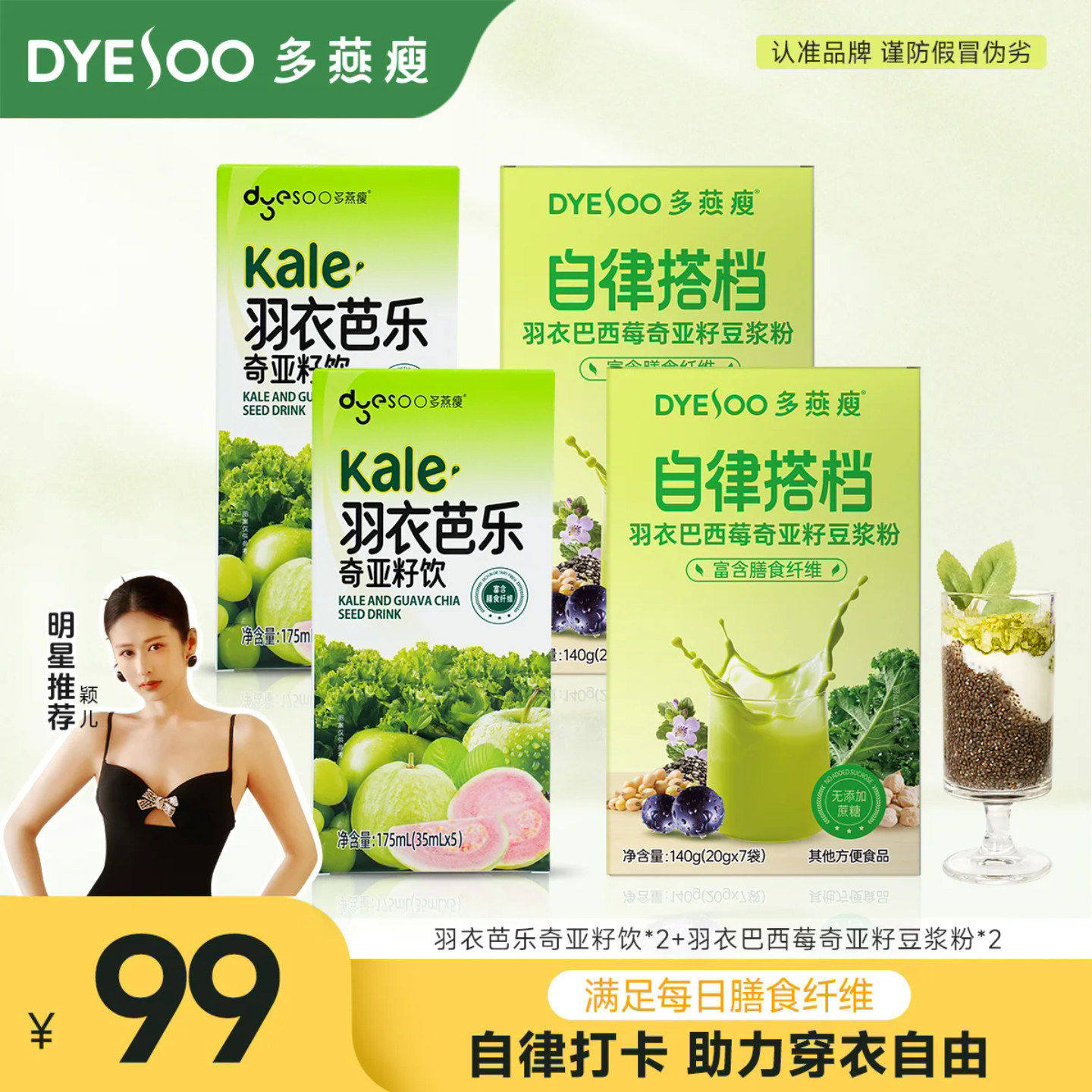 多燕瘦羽衣芭乐奇亚籽饮自律搭档巴西莓豆浆粉官方正品膳食纤维饮