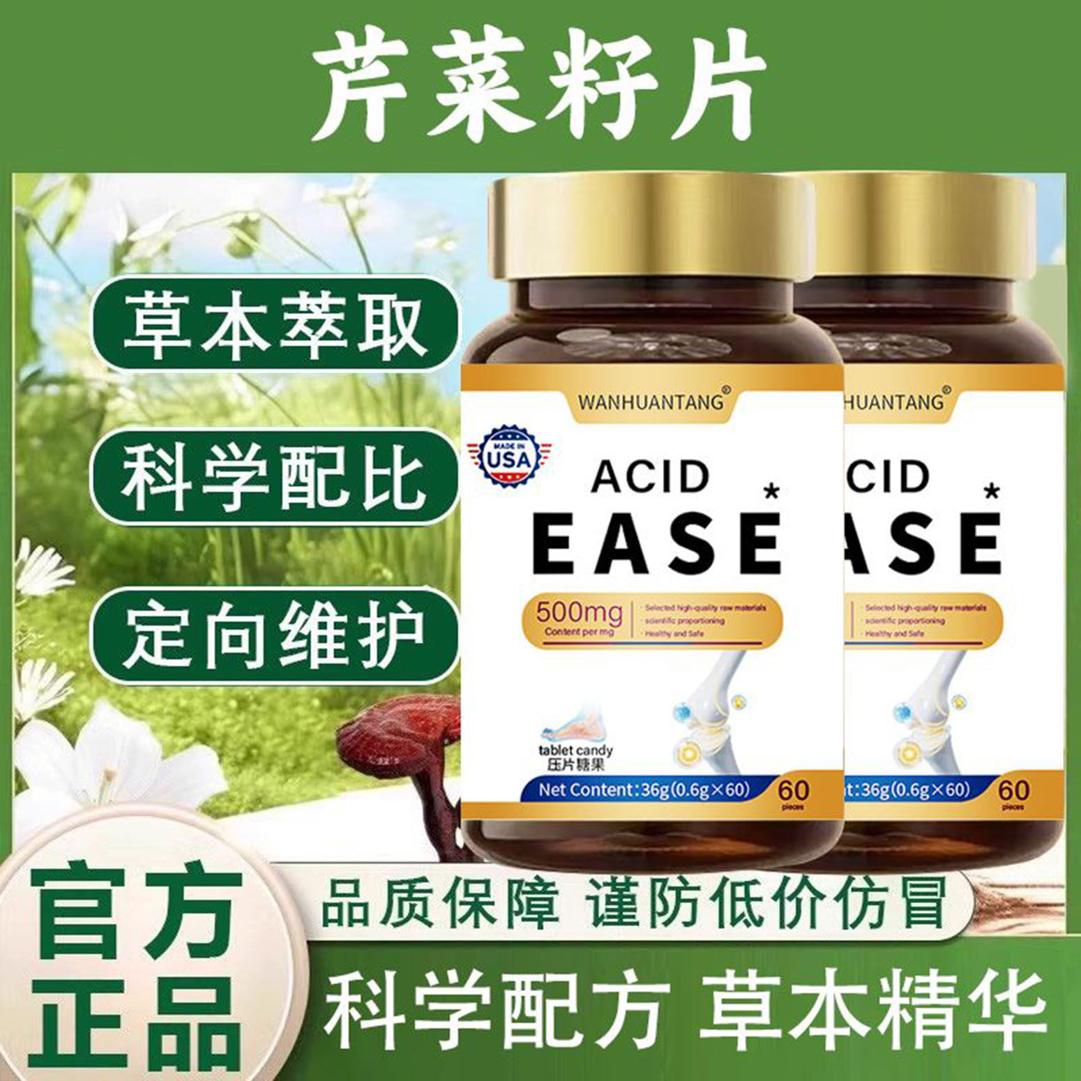 WANHUANTANG万欢堂芹菜籽片美国中老年高活性好吸收平衡营养片