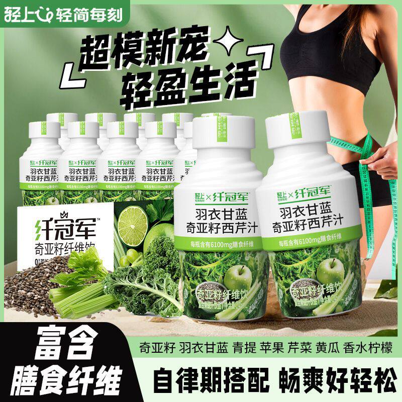 轻上纤冠军羽衣甘蓝奇亚籽西芹汁富含膳食纤维苹果黄瓜果蔬汁饮料