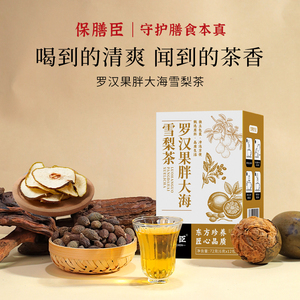 保膳臣罗汉果胖大海雪梨茶官方正品甘草陈皮蒲公英养生润清肺茶包