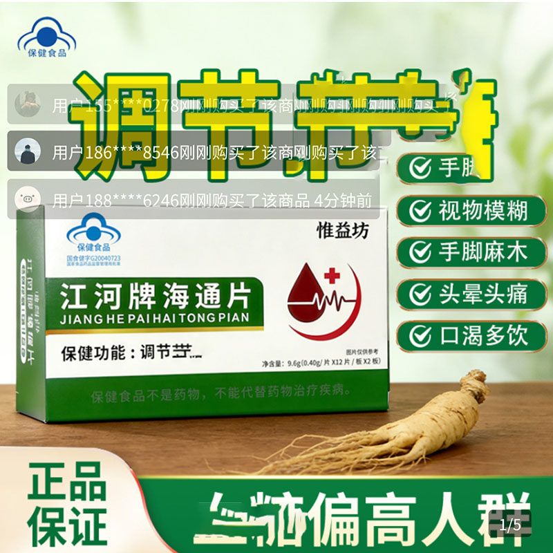 惟益坊江河牌海通片官方正品舰旗店中老年调节血糖视物模糊保健品