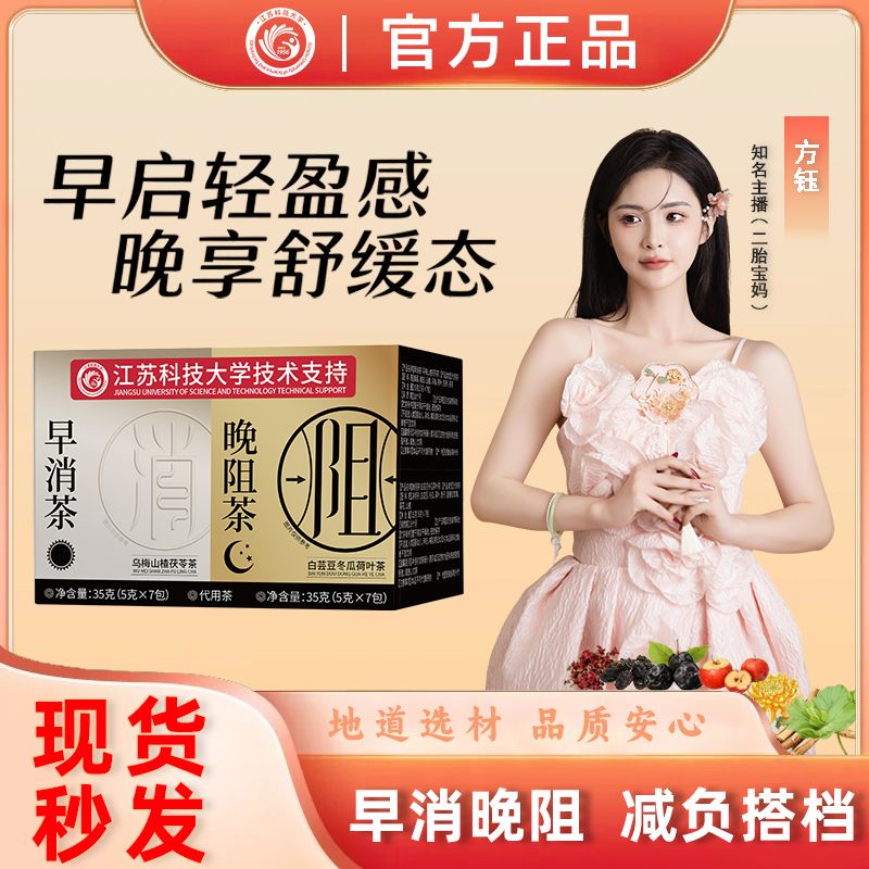 百草印象早消晚阻茶江苏科技大学乌梅山楂茯苓茶白芸豆冬瓜荷叶茶