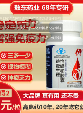 吉林敖东控糖胶囊益壹生牌怡络和胶囊官方旗店舰辅助血糖蓝帽认证