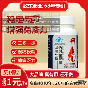 吉林敖东控糖胶囊益壹生牌怡络和胶囊保健食品官方旗店舰辅助血糖