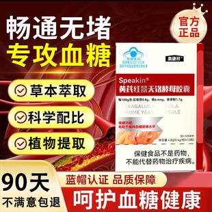 惠康祥Speakin黄芪红景天铬酵母软胶囊蓝帽认证辅助降血糖保健品