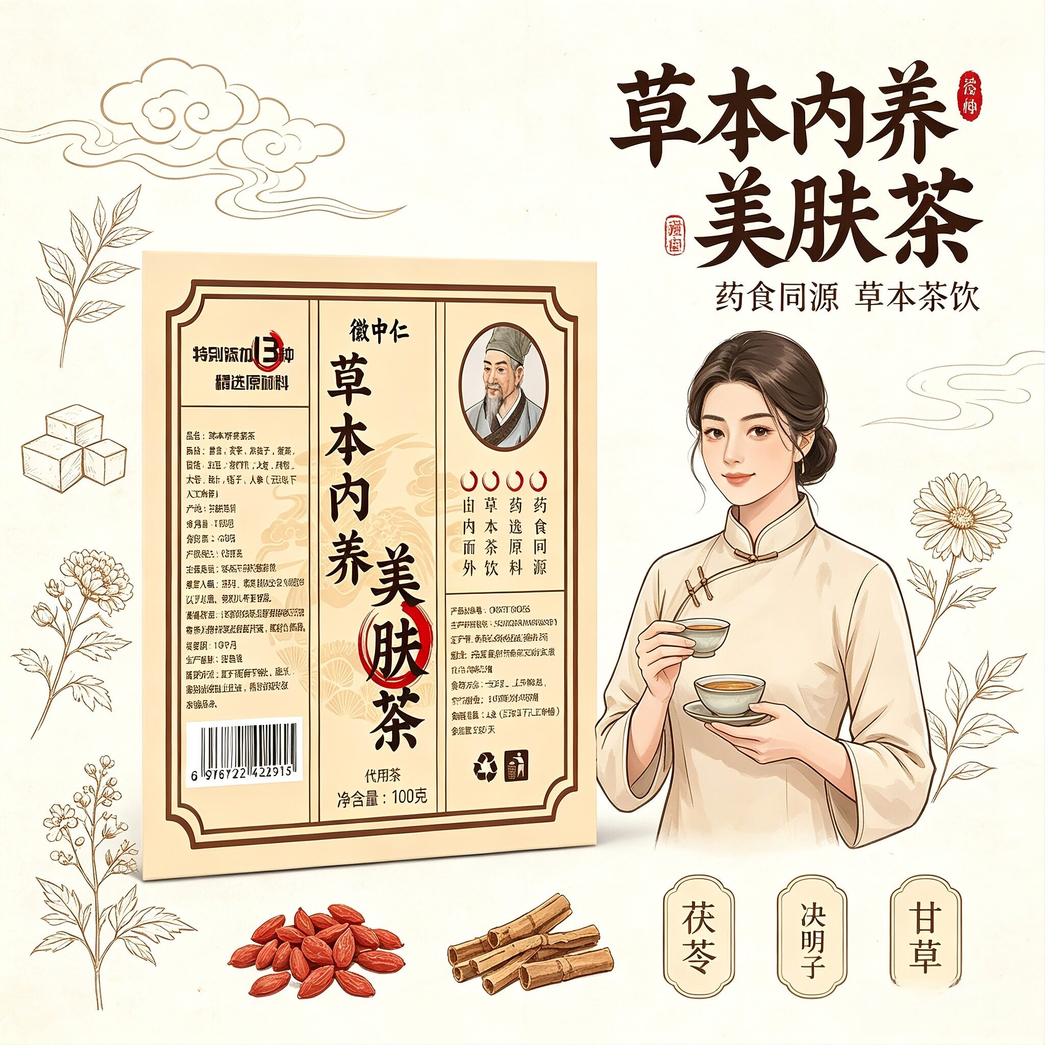 徽中仁草本内养美肤茶官方舰店旗茯苓决明子甘草美颜茶独立包装
