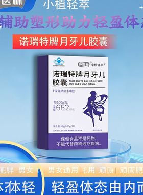 小植轻萃仲医林诺瑞特牌月牙儿胶囊官旗方舰店减燃脂瘦肥身保健品