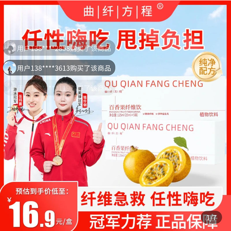 益生菌百香果纤维饮料