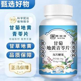 寒安堂甘菊地黄青苓片压片糖果官方舰旗店爱映百货牙齿松动固齿片