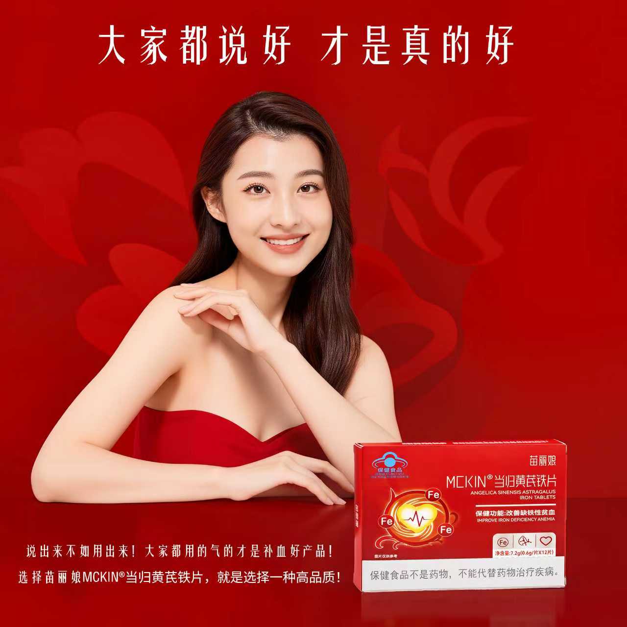 苗丽娘当归黄芪铁片特幕苏补铁养血改善缺铁性贫血蓝帽认证胶囊片