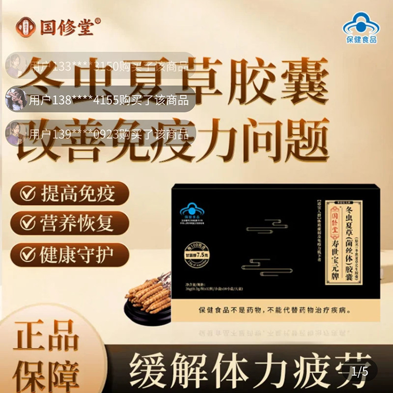 国修堂寿世宝元牌冬虫夏草菌丝体胶囊舰旗店缓解体力疲劳保健食品