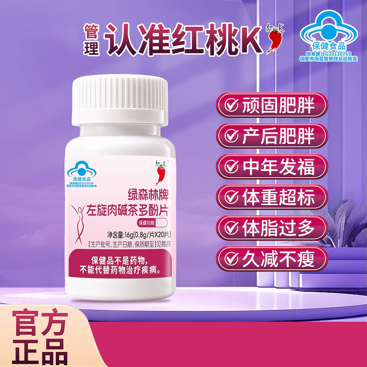 绿森林牌左旋肉碱茶多酚片红桃K官方正品燃减脂瘦肥身胶囊保健品