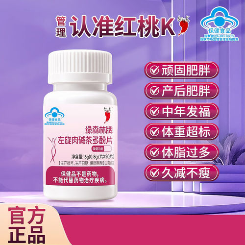 绿森林牌左旋肉碱茶多酚片红桃K官方正品燃减脂瘦肥身胶囊保健品