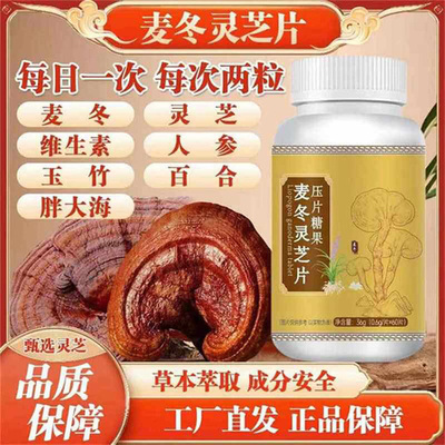 赛医堂麦冬灵芝片压片糖果官方舰旗店清热解毒清肺止咳润肺保健品