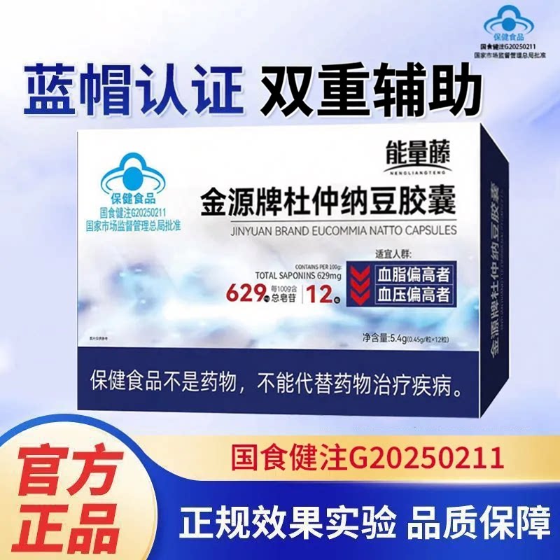 能量藤金源牌杜仲纳豆胶囊官方舰店旗正品调节中老年人血糖控稳糖