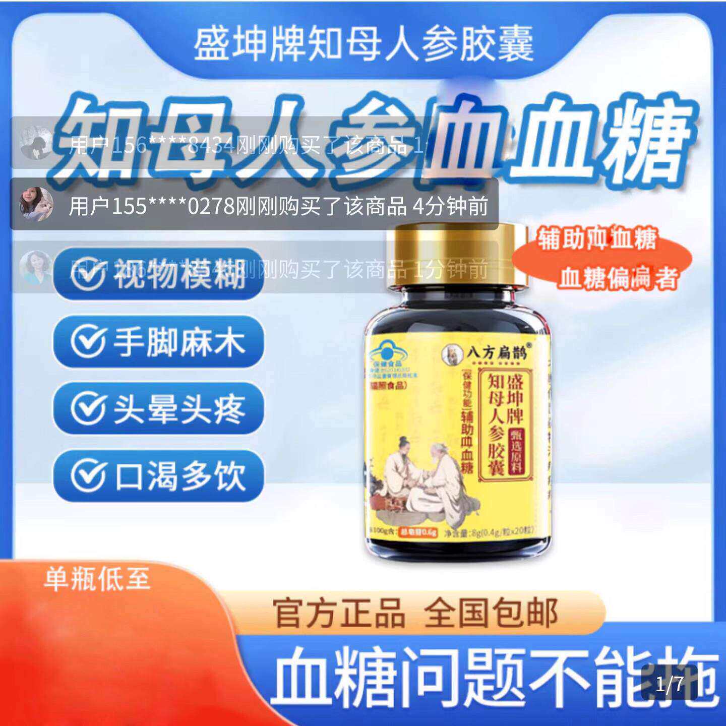 八方扁鹊盛坤牌知母人参胶囊官方正品辅助中老年调节血糖保健食品