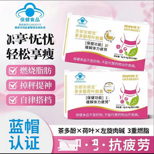 肌肉博士京都安顺堂茶多酚荷叶胶囊官方舰旗店左旋肉碱减燃脂肥片
