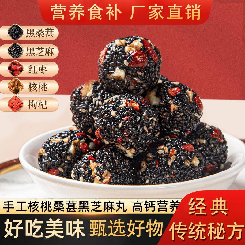 展纳红枣核桃枸杞黑桑葚黑芝麻丸手工芝麻球糕点独立包装五黑营养