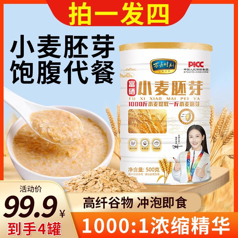 万嘉时刻富硒小麦胚芽官方舰旗店