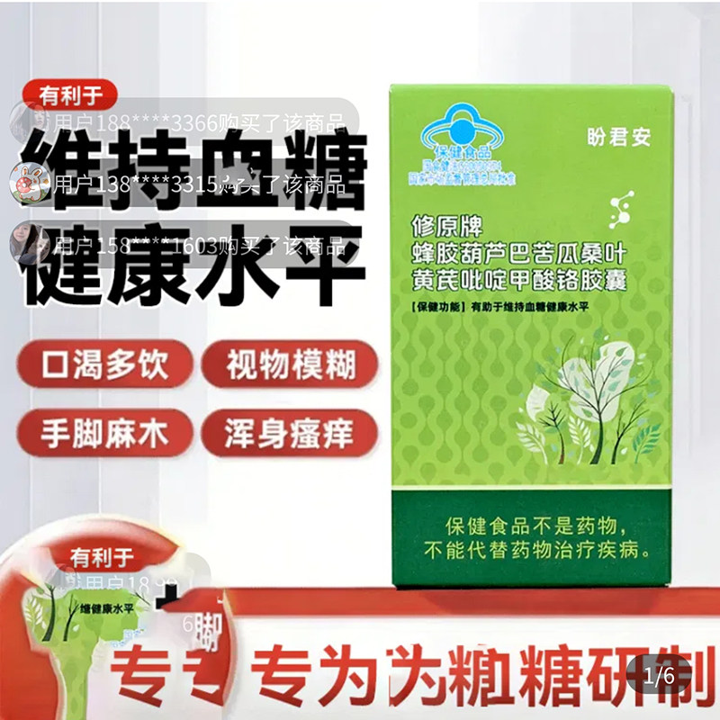 盼君安修原牌蜂胶葫芦巴苦瓜桑叶黄芪吡啶甲酸铬胶囊片官方舰旗店