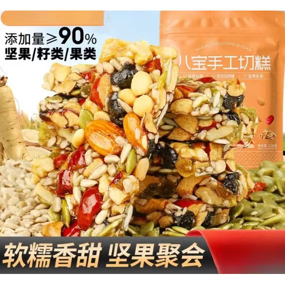 无蔗糖坚果八宝手工切糕静泸苗