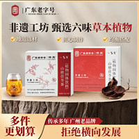 培真山楂茯苓消水茶广东老字号一生美非遗工坊祛湿茶植物固体饮料