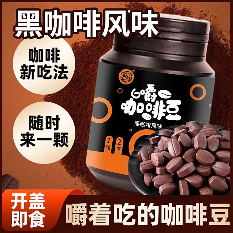 口嚼咖啡豆糖糖果压片