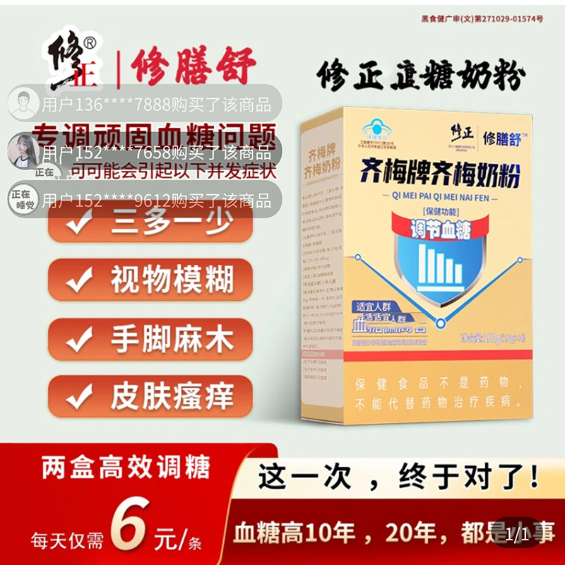修正集团修膳舒齐梅牌齐梅奶粉官方正品中老年人调节血控糖保健品