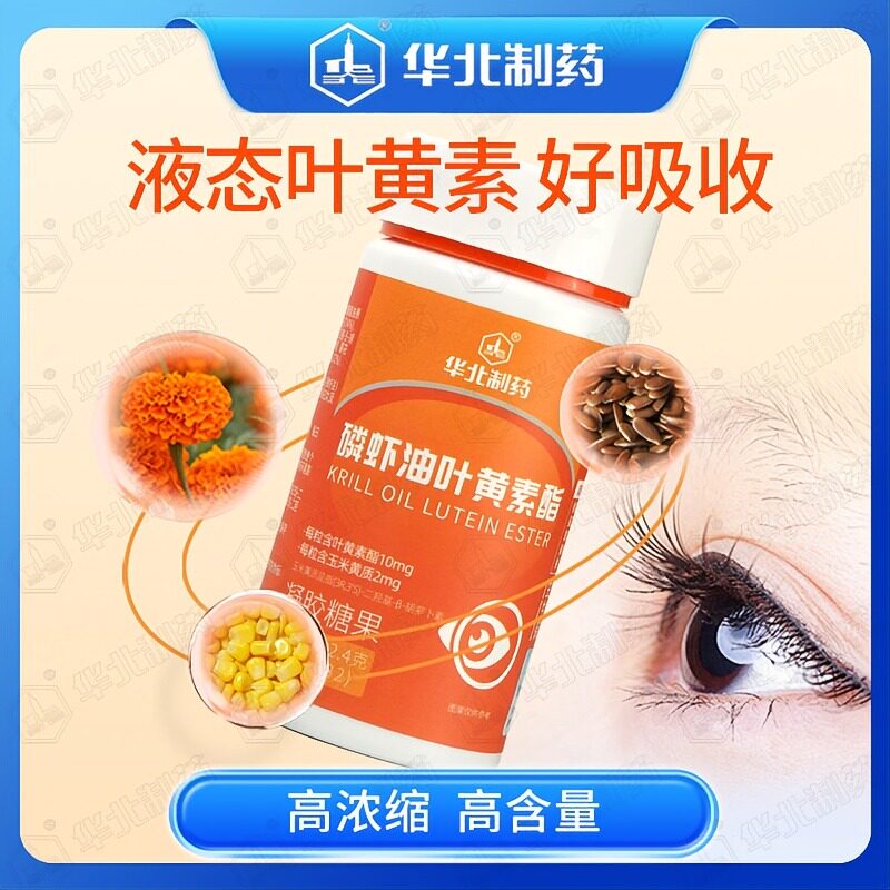 华北制药液态磷虾油叶黄素酯凝胶糖果官方旗店舰高浓缩含量嚼钙片