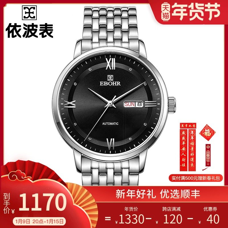 依波品牌手表男士手表2021新款时尚潮流名牌正品机械手表男款5660