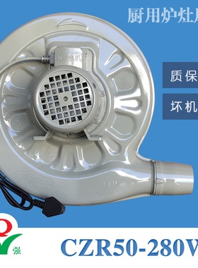 CZR50永强280W中压离心鼓吹风机 酒店厨具炒菜锅炉灶台 平口尖嘴