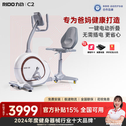 力动C2家用动感单车卧式立式健身自行车室内中老年人运动健身器材