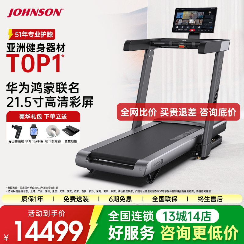 乔山TX-5跑步机家用款可折叠室内静音减震华为智选专业高端跑步机
