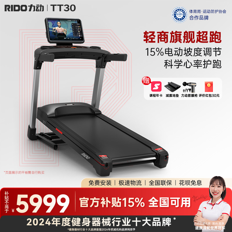 力动TT30跑步机室内静音家用智能折叠电动多功能运动减肥健身器