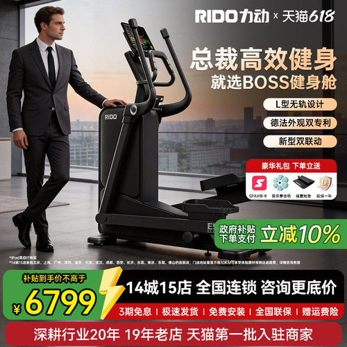 RIDO力动椭圆机E5高端健身器材