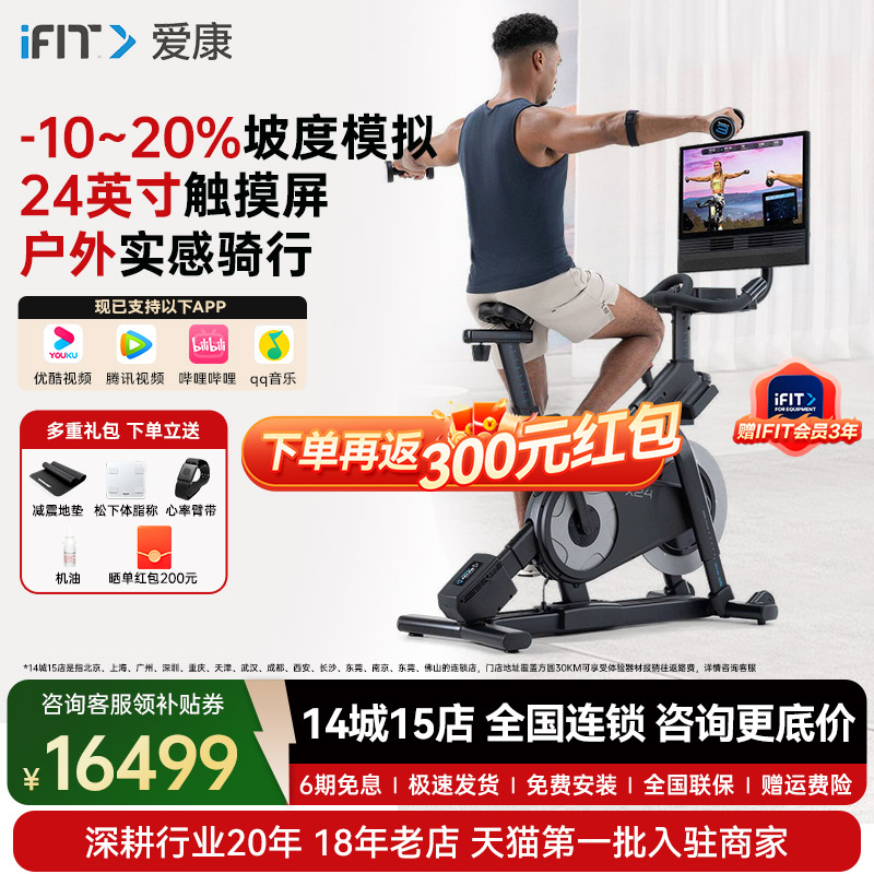 爱康NordicTrack智能骑行台室内公路有氧健身动感单车公路车X24图片