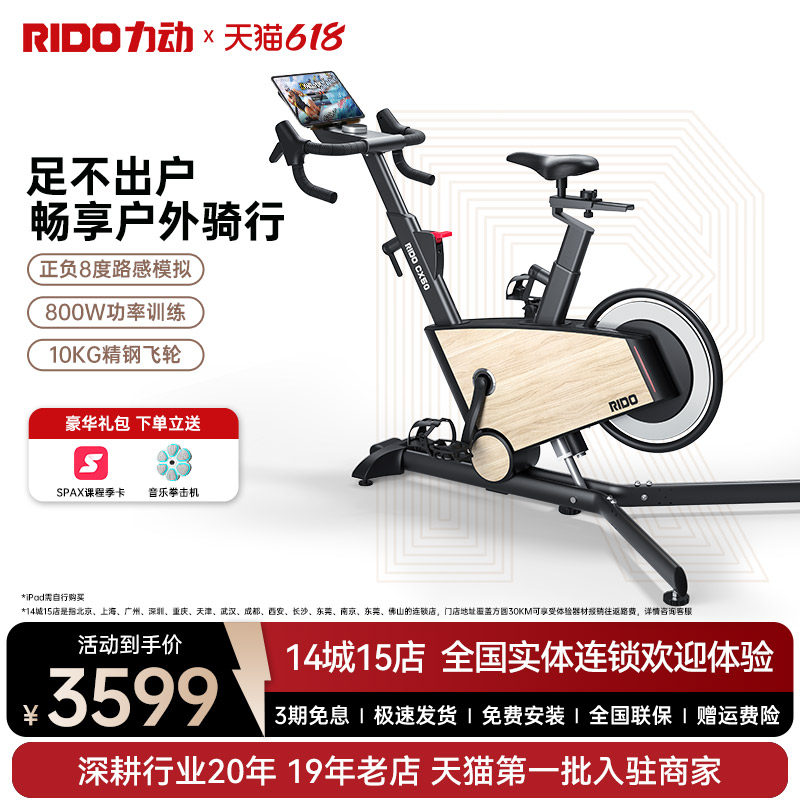 力动RIDO动感单车家用款自行车健身器zwift室内健身器材CX20 CX50