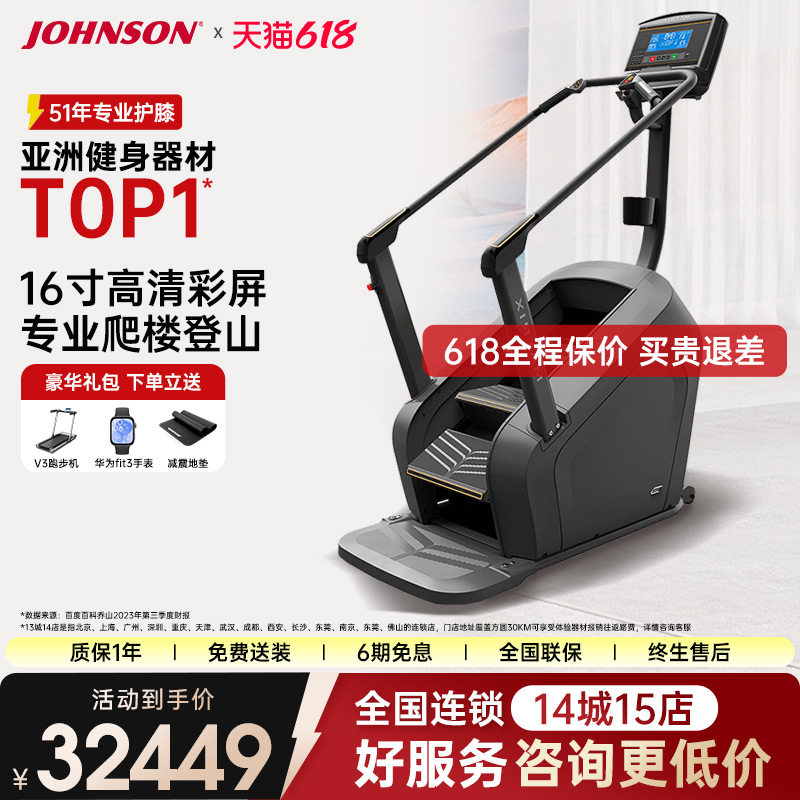 乔山JOHNSON爬楼机爬坡机登山楼梯机室内高端健身器材C50XR XIR