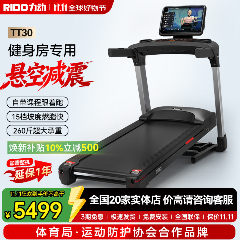 力动跑步机TT30 室内静音家用走步机智能折叠电动多功能健身器材