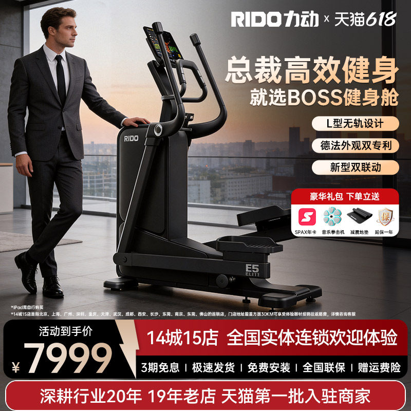 力动RIDO椭圆机家用健身小型椭圆仪迷你减肥护膝商用太空漫步机E5